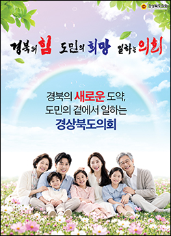 경북도의회